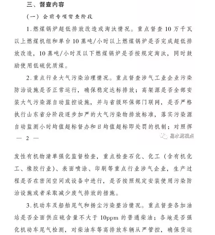 關于開展膠東半島及周邊地區大氣污染聯防聯控專項督查的通知2.png