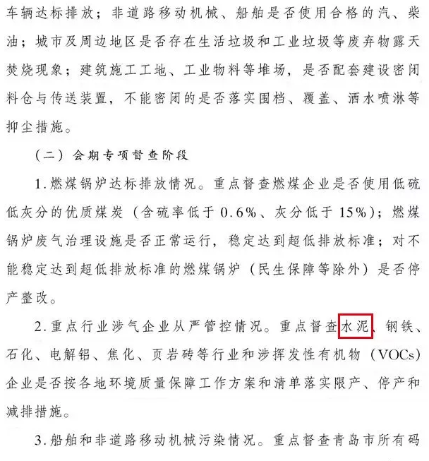 關于開展膠東半島及周邊地區大氣污染聯防聯控專項督查的通知3.png