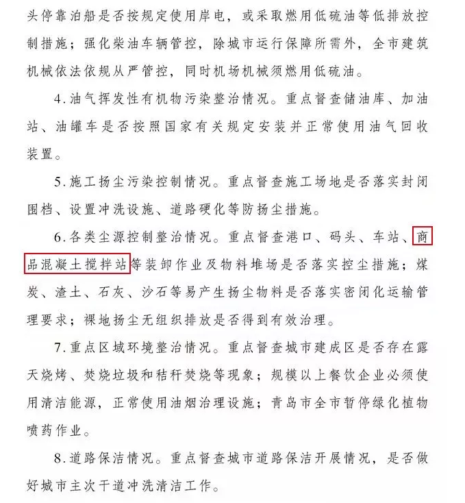 關于開展膠東半島及周邊地區大氣污染聯防聯控專項督查的通知4.png