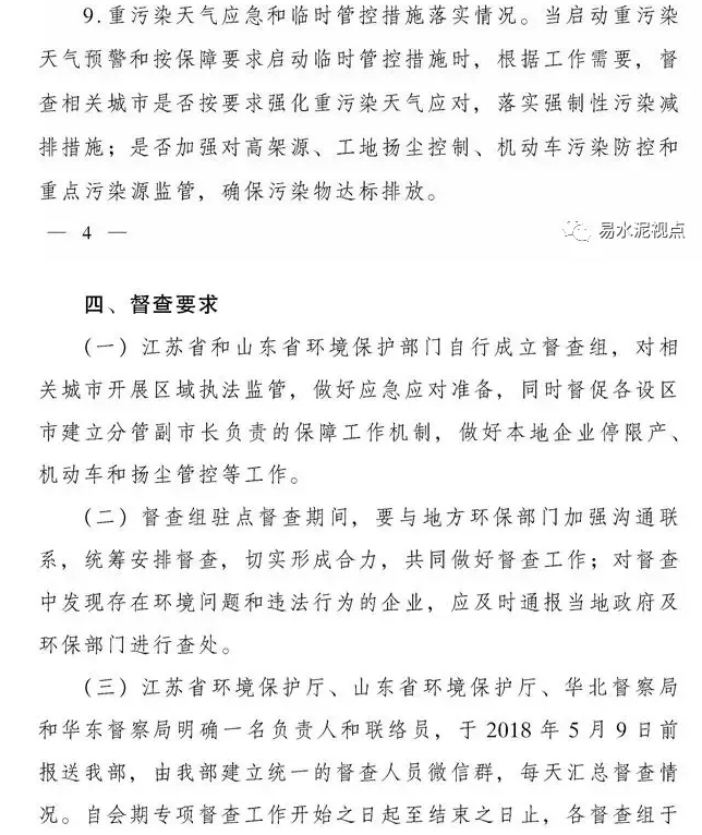 關于開展膠東半島及周邊地區大氣污染聯防聯控專項督查的通知5.png