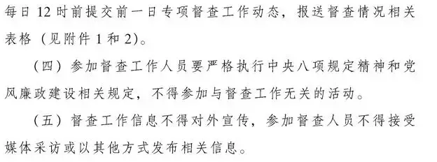 關于開展膠東半島及周邊地區大氣污染聯防聯控專項督查的通知6.png